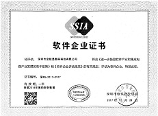 广东软件企业认定证书
